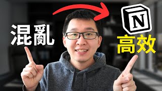 如何用Notion打造人生管理系統 ！免費第二大腦模板 by 槓桿生活 | QQ 5,497 views 6 months ago 30 minutes