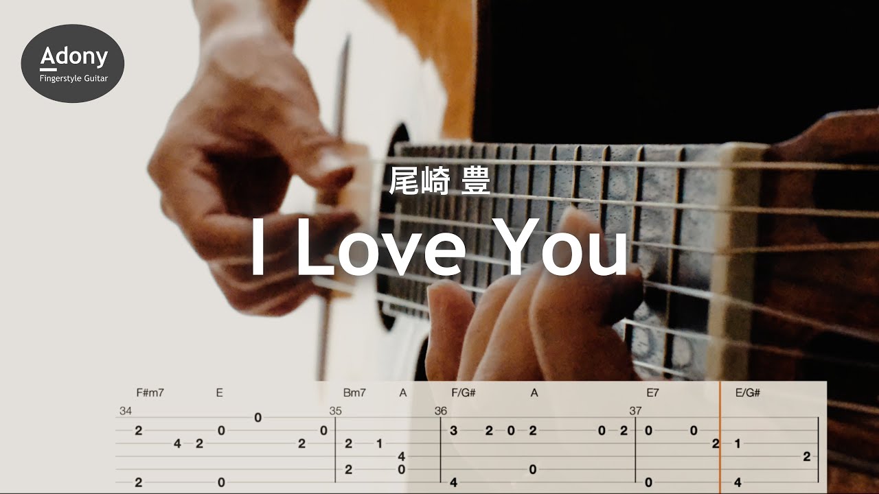 絵画　I love you …guitar I Love You - Ozaki Yutaka [Free TAB] ( Fingerstyle Guitar