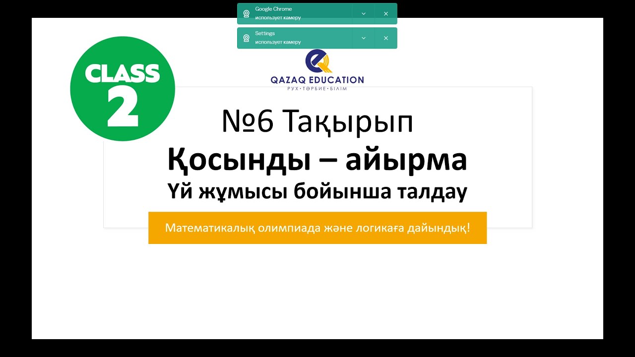 Қосынды айырма тақырыбы бойынша талдау