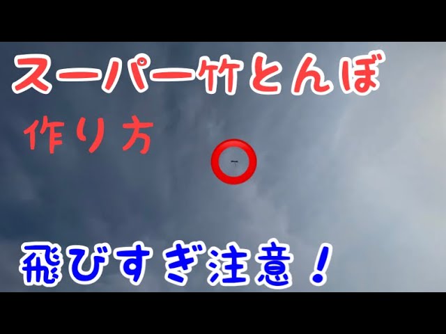 竹とんぼ