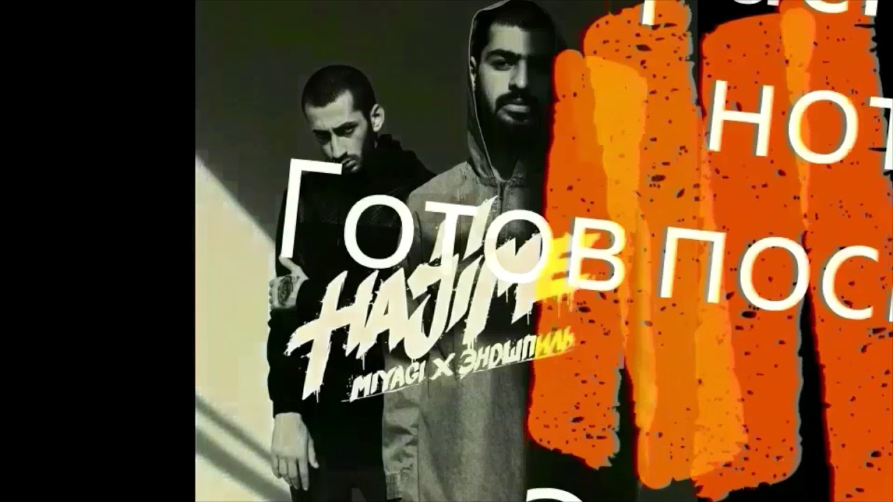 Miyagi Эндшпиль Люби меня YouTube Miyagi Эндшпиль Люби меня YouTube