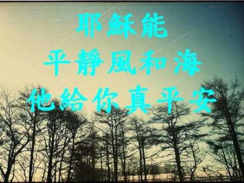 20090715泥土_親密的朋友_給你真平安.wmv