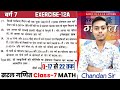 सरल गणित Class 7 Ex-12(A) | Q-17 से 22 तक | क्षेत्रमिति | Saral ganit (Dr KC Sinha) Class 7 Solution