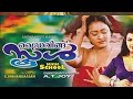 Driving School (2001) Malayalam Movie - Title Credits Video