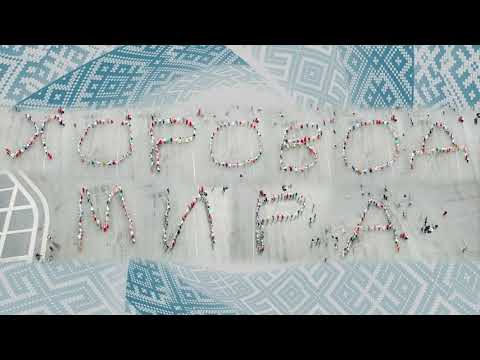 Хоровод Мира 2020