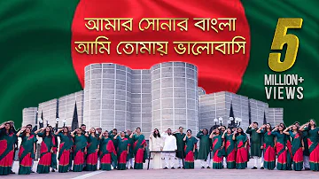 আমার সোনার বাংলা | দেশ বরেণ্য ৫০ জন শিল্পীর কন্ঠে জাতীয় সংগীত | National Anthem of Bangladesh