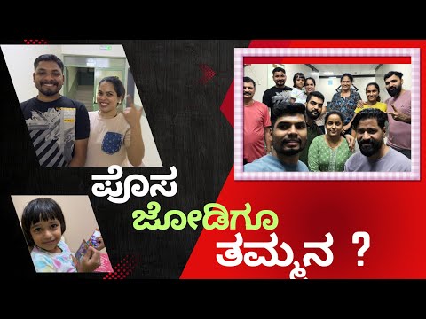 Last Get Together ಡ ಒಟ ಟ ಗ ತ ಕ ಕ ನ ಎನ ನ ದ ಸ ತ Full Fun