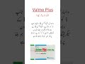 Valmo Plus Tablets Uses ہائی بلڈ پریشر کو کنٹرول کرنے کیلئے بہترین ٹیبلیٹ #trending #shorts