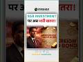 SGB Investors सावधान! | Tax Free Maturity अब सबको नहीं| #sgb #tax #investment