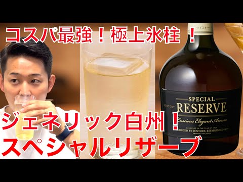 白州レビュー