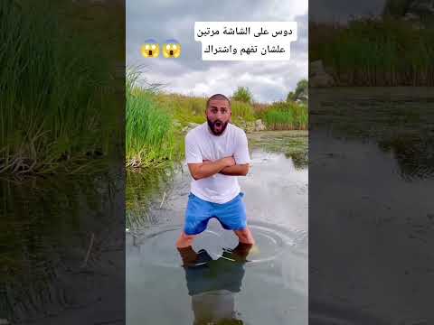 دوس على الشاشة مرتين علشان تفهم واشتراك     