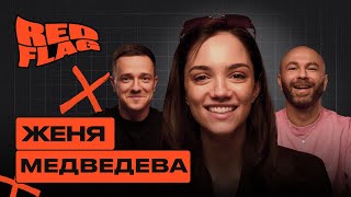 картинка: Женя Медведева: Геймеры, безработные и манипуляторы — сразу пока! Ред Флаг подкаст