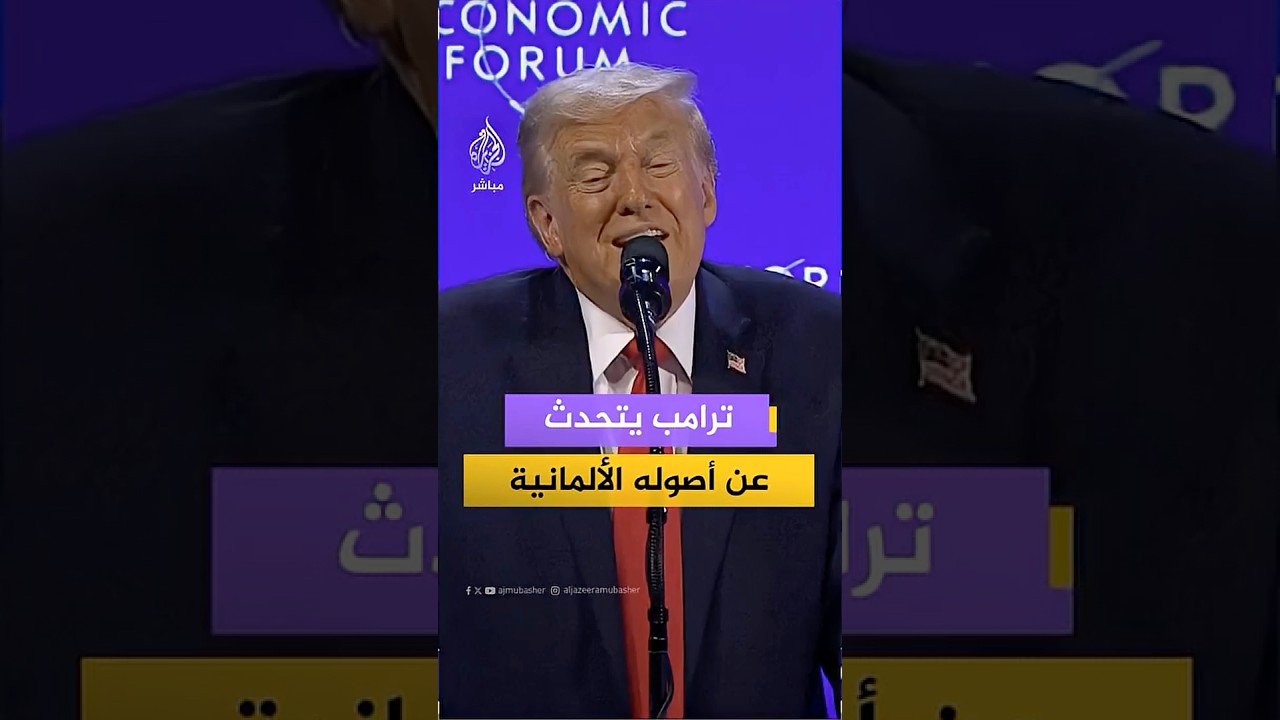 ترامب: أنا شخصيا أنحدر من أوروبا ونؤمن بعمق الروابط التي تجمعنا