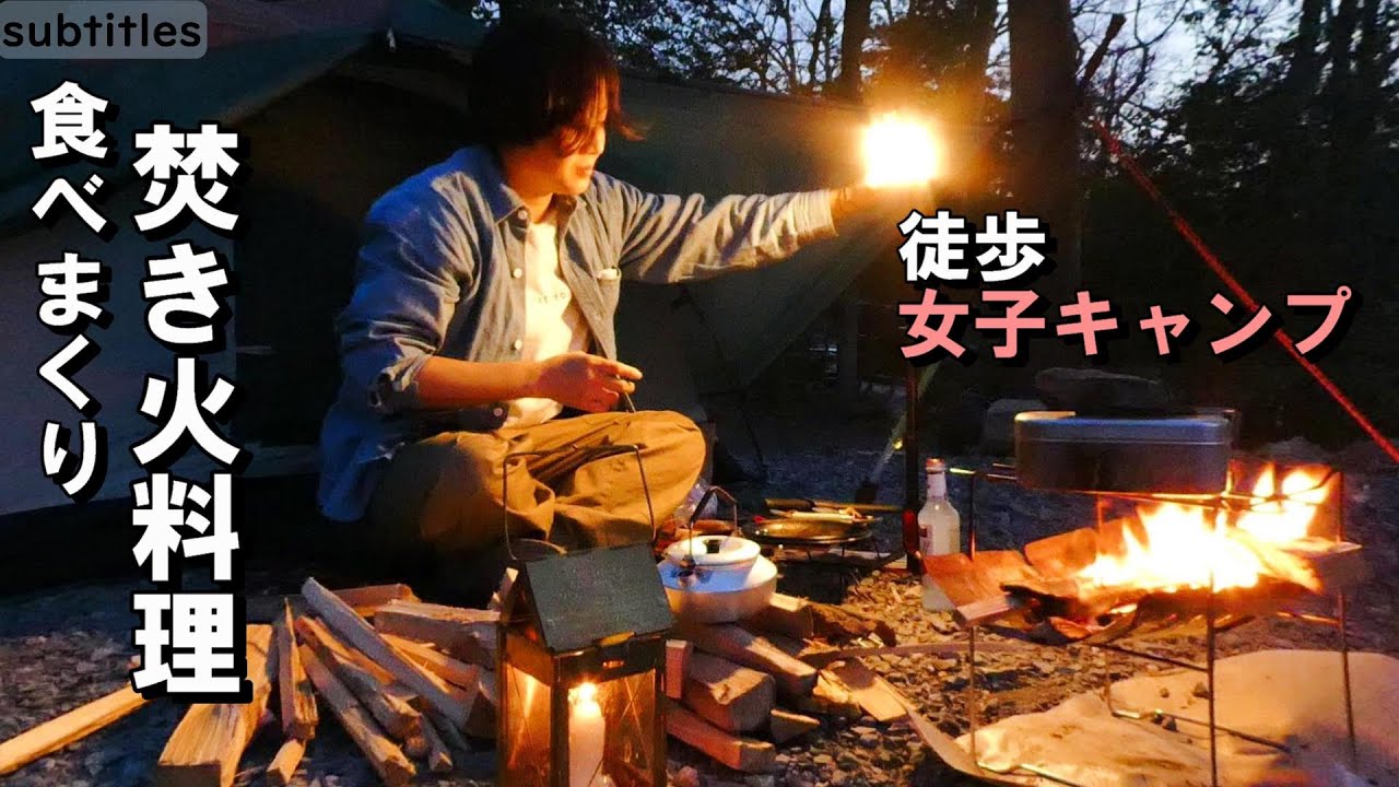 Одна женщина ест, готовя на костре. Соло-кемпинг [Япония]