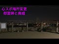 【１人心霊ライブ配信】初場所で人と幽霊がいるか調査しに行きます【立入禁止の廃墟と慰霊碑】地元の方に聞き込みしたら…噂の公衆電話に辿り着きました。そして幽霊よりも怖い不審者を発見…