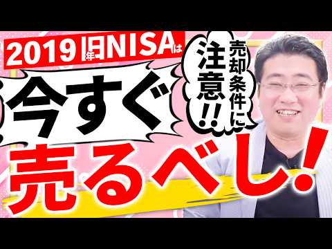 [The deadline for switching to the new NISA is approaching ...