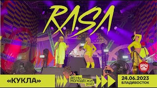 RASA - Кукла (Live @ День Молодёжи • Владивосток • 24.06.2023)