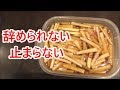 これは絶対覚えておいた方がいい！パリパリ大根の作り方！