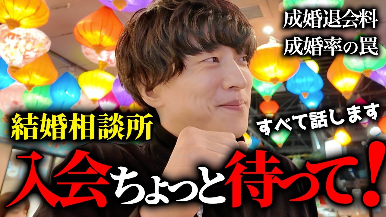 【騙されてるぞ】相談所界隈の闇をぜんぶ言ってやります