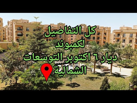 شقق للبيع في ديار التعمير 2