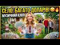 Гарні Хлопці Гарні Гроші ЦЕЙ ХІТ РВЕ ТІКТОК 