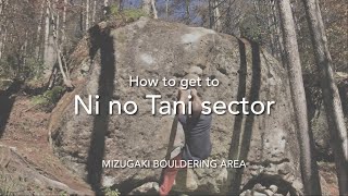 瑞牆ボルダー 二ノ谷への行き方 How to get to Ni no Tani in Mizugaki Boulder