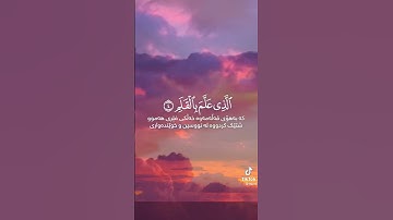 احمد العجمي سورة العلق المسلمين هيا تفاعلوا🤑🤑
