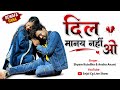 Dil Manay Nahi Re Cg Song | Shyam Kuteliha | Anshu Anant | Sejal Cg Live | Marukapa 2026 Cg Video