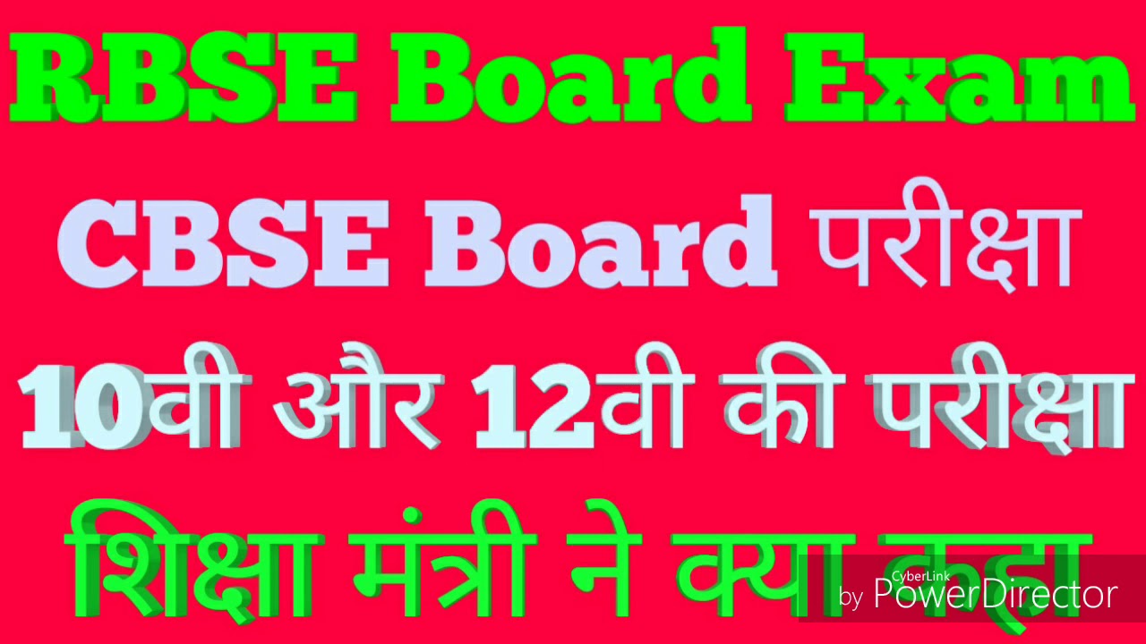 10 वी और 12वी Board Exam Today News, Education Minister Speech Latest