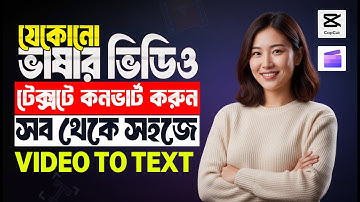 কীভাবে ভিডিও থেকে টেক্সট বের করবেন ফ্রিতে | Video to Text Bangla Tutorial - Video To Text Converter