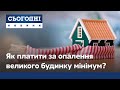 Газ, дрова чи електрика: як дешево та ефективно обігріти приватний будинок