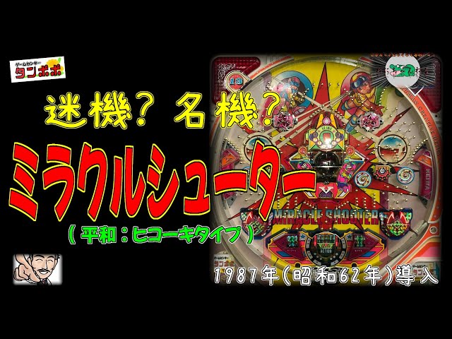 パチンコセル基盤　羽根物　平和ミラクルシューター パチンコセル基盤 羽根物 平和ミラクルシューター ミラクル