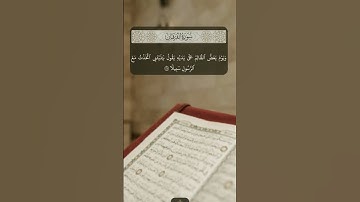 تلاوة اسلام صبحي سورة الفرقان {٢٧}