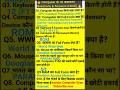 99% लोग इन 10 Computer Questions का Answer नहीं दे पाएंगे! #computergk #gk #gkquestions #trending