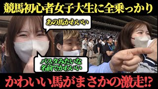 他人のビギナーズラックに乗れ！競馬初心者の予想で2万円勝負したら大穴馬が激走したwww