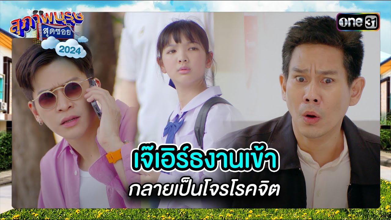 สุภาพบุรุษสุดซอย2024 Ep.06 (FULL EP) ตอน \