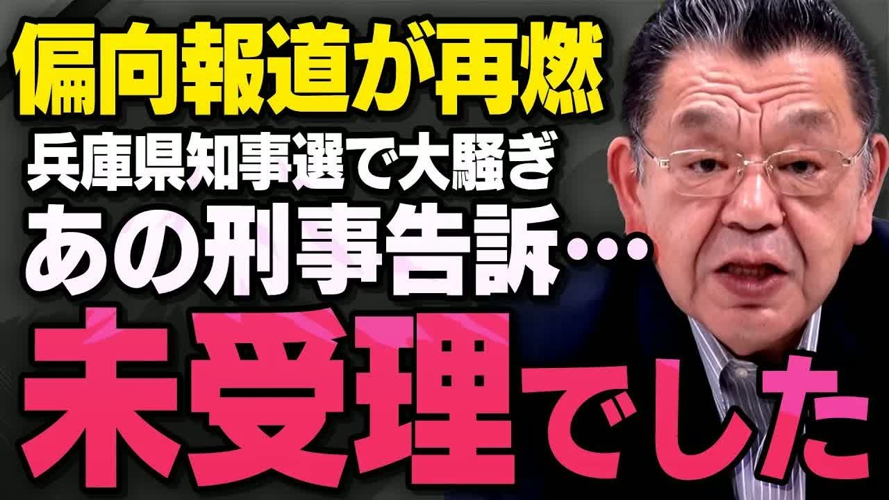 【緊急報告】SNSを巡るPR会社の公職選挙法や立花孝志さんのことで騒がれる兵庫県知事選について須田慎一郎さんが話してくれました（虎ノ門ニュース※字幕なし※）