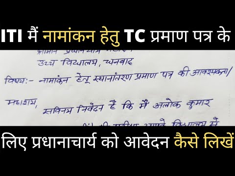 वीडियो: लाभ के भुगतान के लिए आवेदन पत्र कैसे लिखें