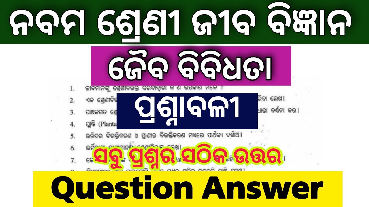 9th class life science chapter 1 question answer / class 9 life science