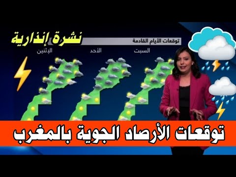 عاجل مباشر طقس اليوم وغدا الاربعاء 15 اكتوبر 2025 توقعات الارصاد الجوية بالمغرب