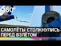 Два самолёта столкнулись перед взлётом в Пулково
