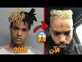 المغني إكس تنتاسيون أين هو الآن المغني إكس تنتاسيون أين هو الآن