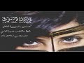 شيله ياليل الشوق اداء بندر اليامي جديد وحصري طرب 