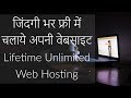 Top free lifetime unlimited web hosting with Cpanel PHP and MySQL tutorial in Hindi 2018