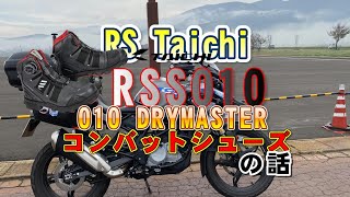 【足つき性解消】RSタイチ (アールエスタイチ)ドライマスター  コンバットシューズ 防水 ダークグレー