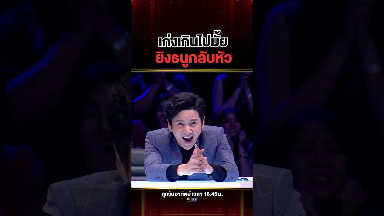 ยิงธนูธรรมดาโลกไม่จำ ต้องยิงธนูกลับหัว คุณพี่เก่งเกินไปมั้ยคะ #จอม