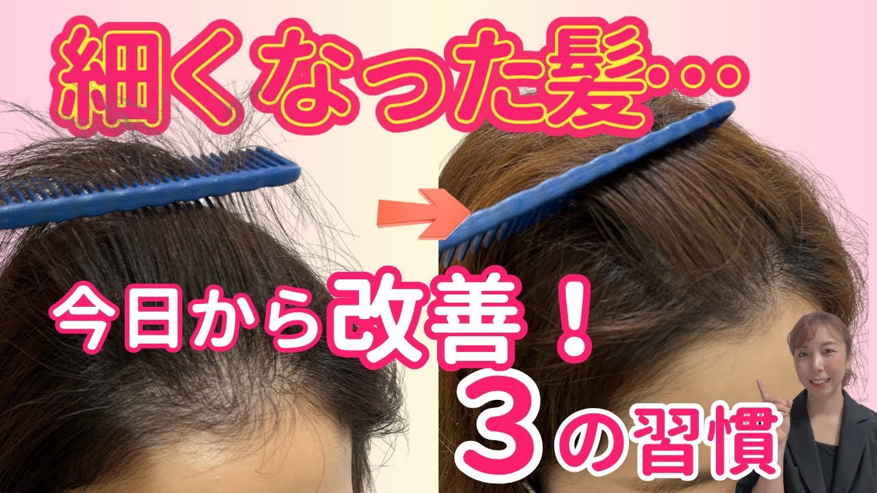 「最近、髪が細くなってきた…」頭皮が見え始めた女性が今日から始める育毛習慣３つ