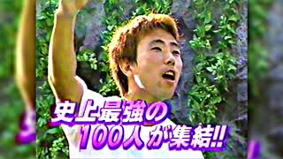 SASUKE 5th~8th Intro Theme
