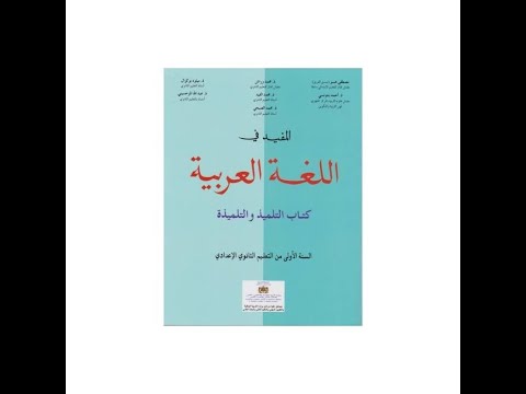 وليلي تطبيقات ص 100 المفيد في اللغة العربية االأولى إعدادي