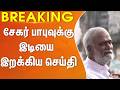 #Breaking : திமுக முன்னாள் அமைச்சர் சேகர் பாபுவுக்கு இடியை இறக்கிய செய்தி.. | TVK | Sekar Babu